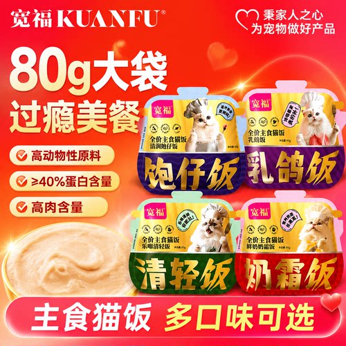 宽福主食猫饭营养长肉⭐80gx8袋