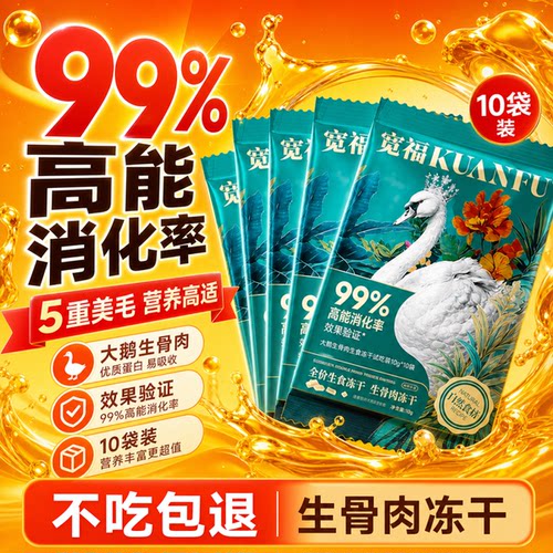 宽福主食冻干美毛靓毛10g*10袋