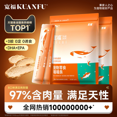 【热销1亿+】宽福猫条零食补水