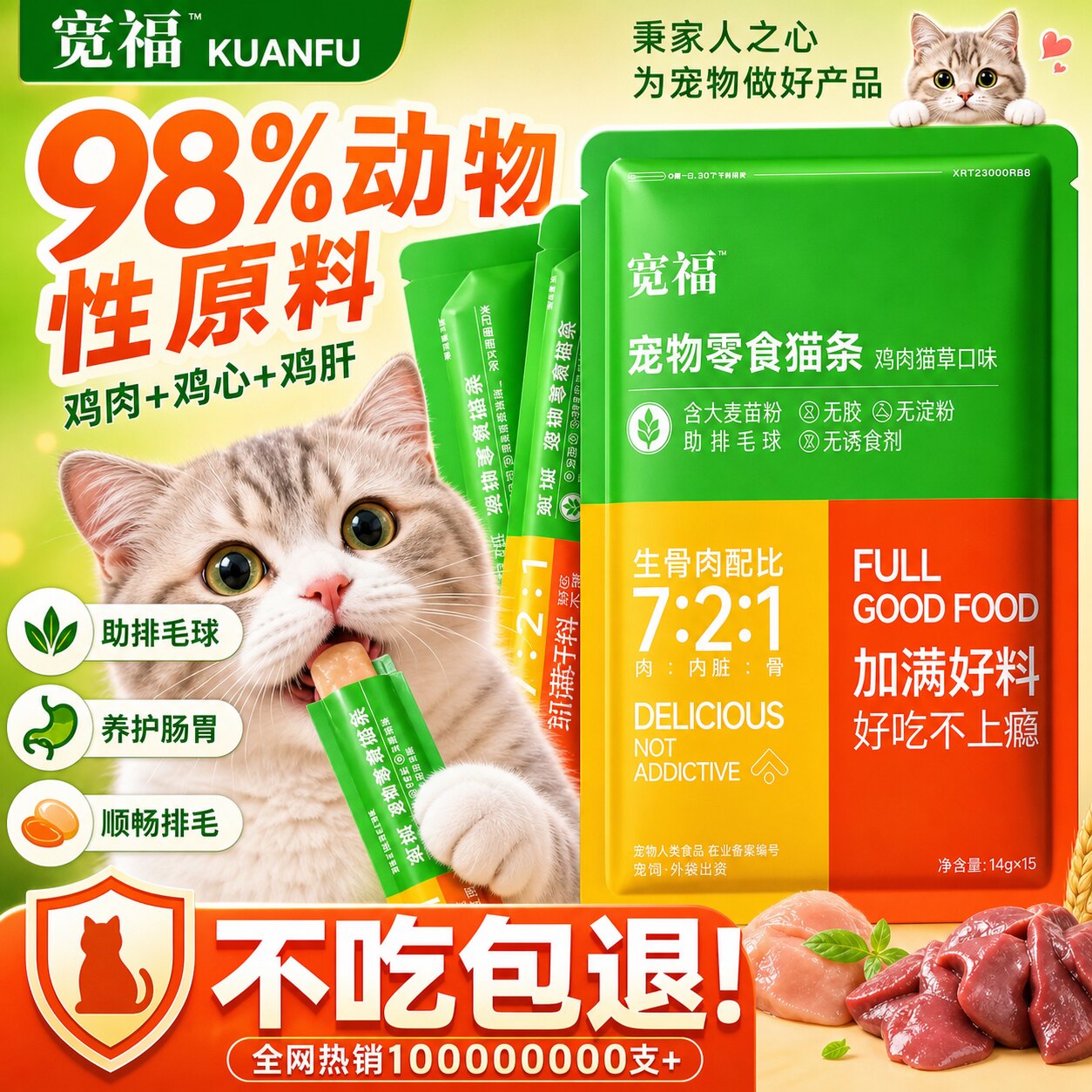 宽福鲜肉猫草猫条⭐营养又排毛！图片