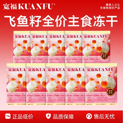 每日前100名⏰额外送5袋大鹅冻干