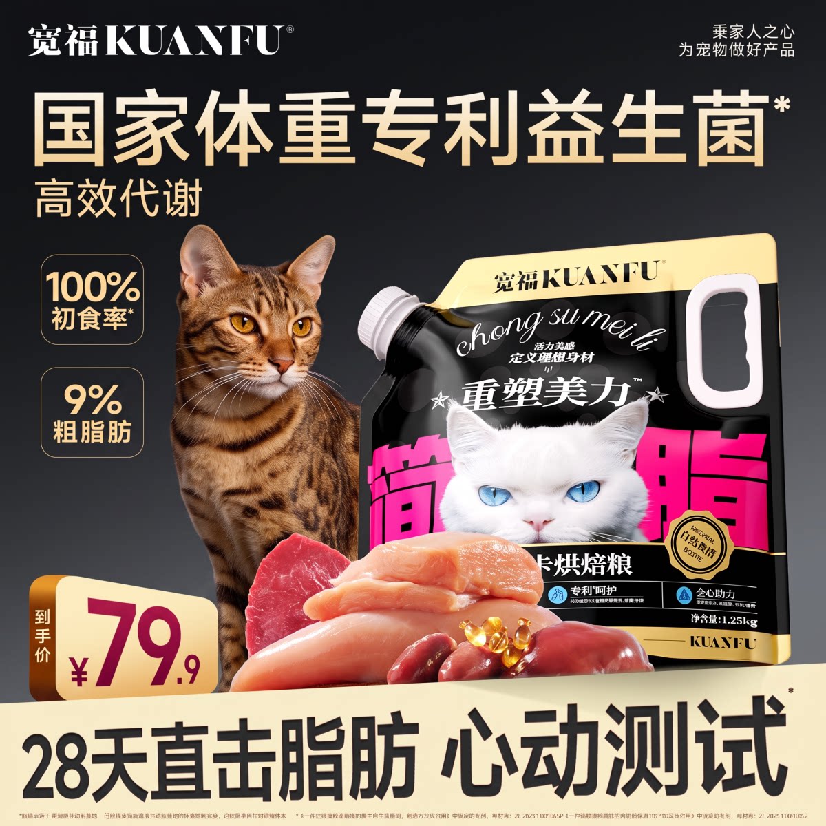 28天控重宽福低卡低脂猫粮图片