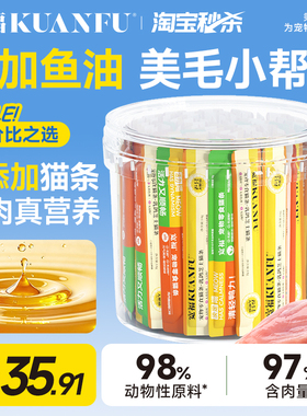宽福鱼油猫条猫咪零食100支整箱成幼猫猫草纯条猫罐头官方旗舰店