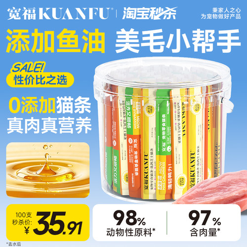 宽福鱼油猫条100支整箱靓毛排毛