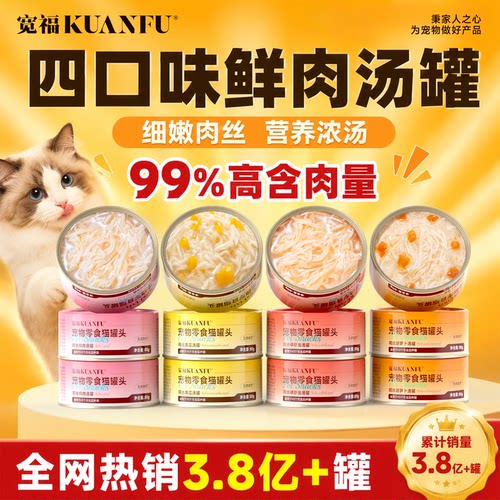 宽福补水罐头四拼鲜肉12罐汤罐