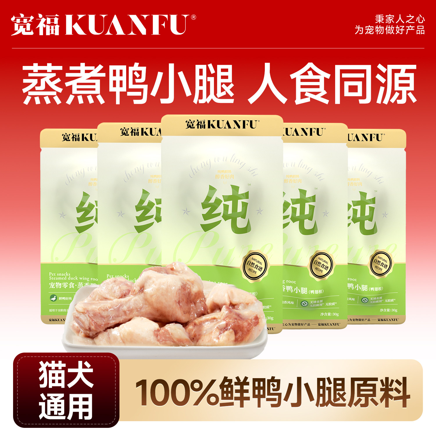 宽福蒸煮鸭小腿猫咪狗零食酥骨鸭翅根鸭腿肉狗宠物缓解泪痕湿粮包