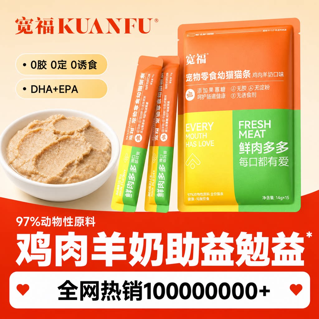 宽福猫条鸡肉羊奶补水护肠胃图片