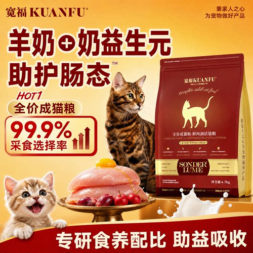 【促肠胃助消耗】宽福润活猫粮