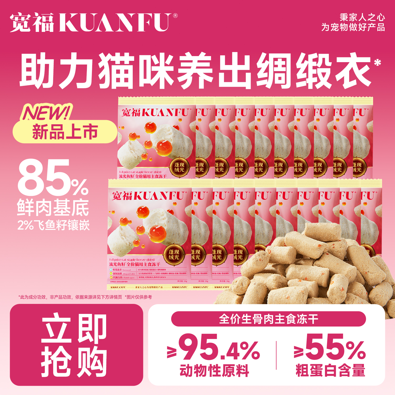 宽福主食冻干生骨肉全价猫粮流光鱼籽美毛猫咪鲜肉无谷试吃T200g