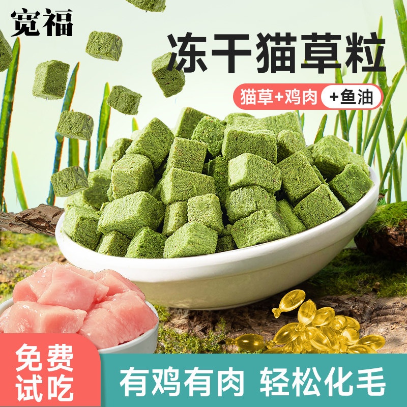 宽福猫草冻干猫草棒磨牙猫咪零食化毛排毛洁齿薄荷鸡肉鱼油猫草粒使用感如何?
