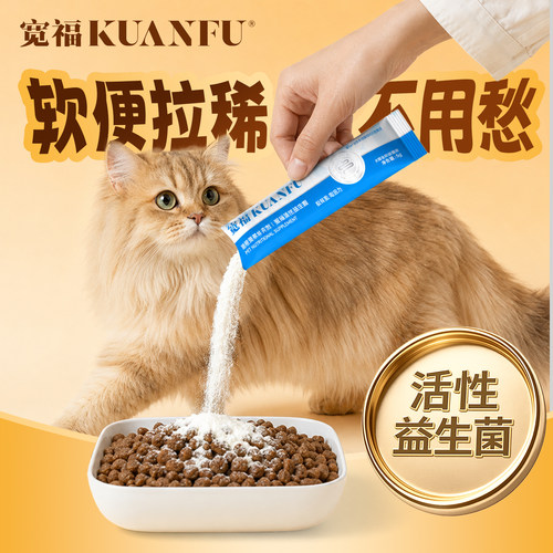 宽福猫咪专用益生菌呵护肠胃软便