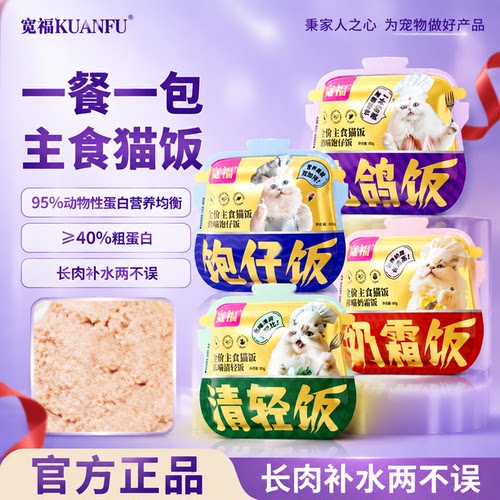 宽福三文鱼全价主食猫饭80g*4包
