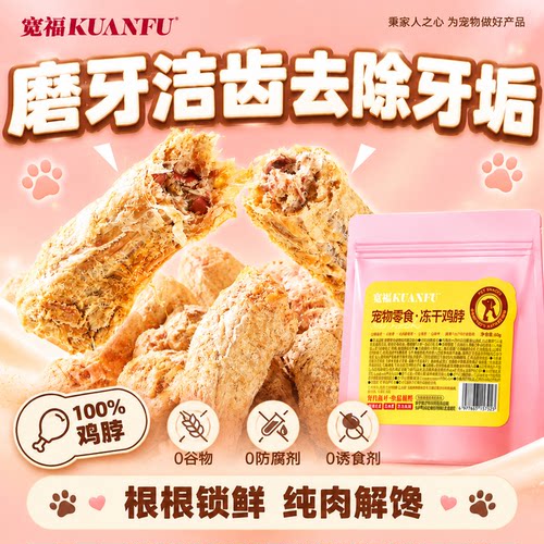 约12根⏰宽福冻干鸡脖磨牙洁齿
