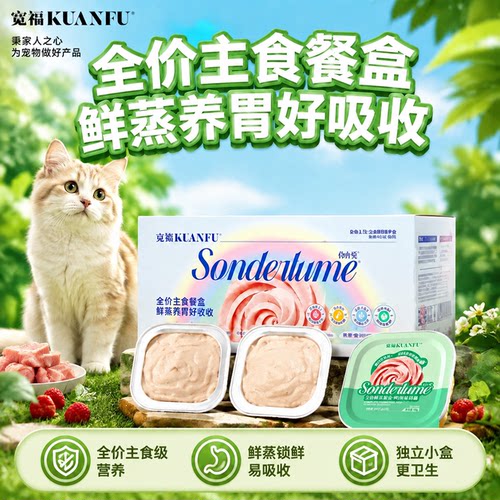 新品试吃⭐宽福鲜蒸餐盒40g*6罐