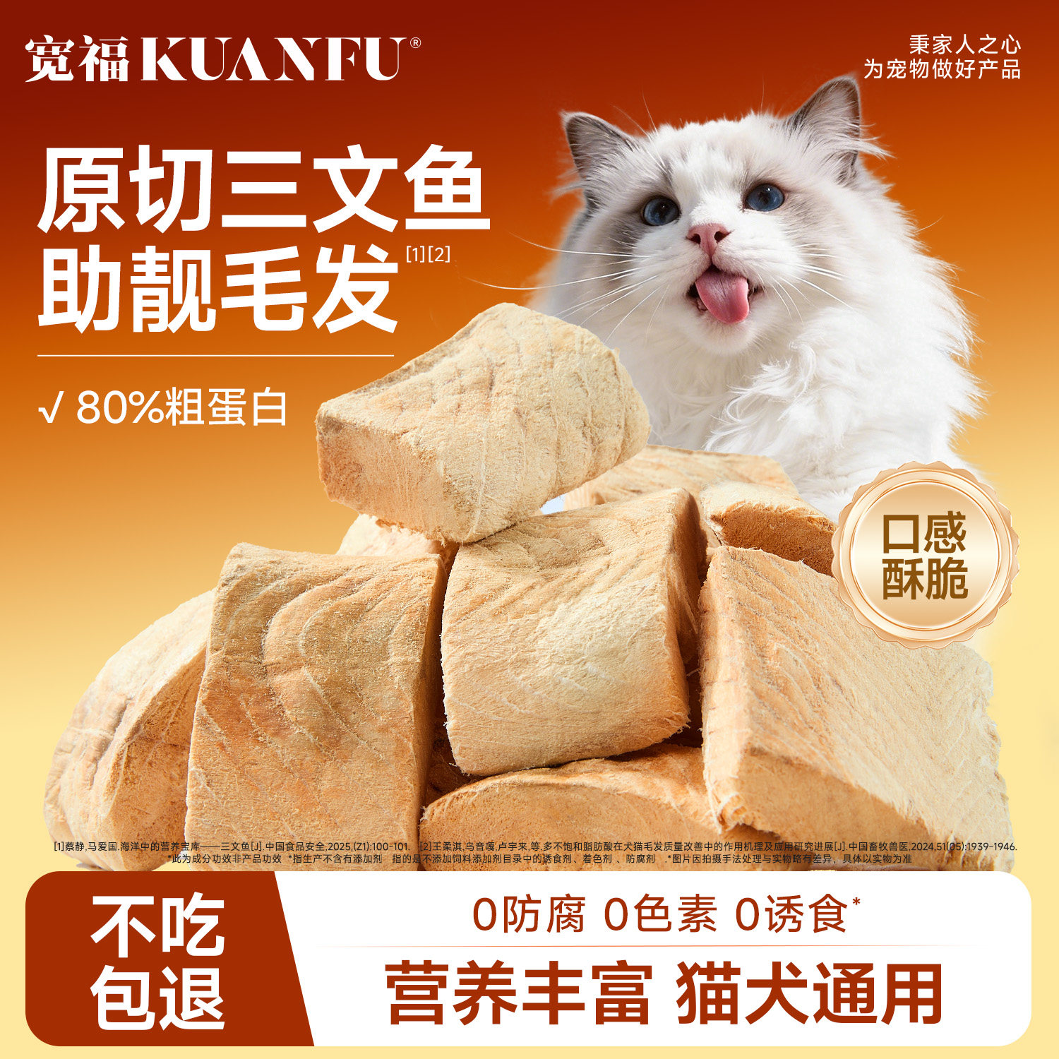 宽福三文鱼冻干猫零食磨牙助美毛图片