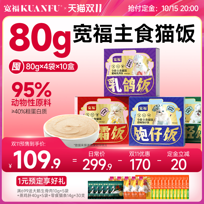 【老客囤货】宽福主食猫饭