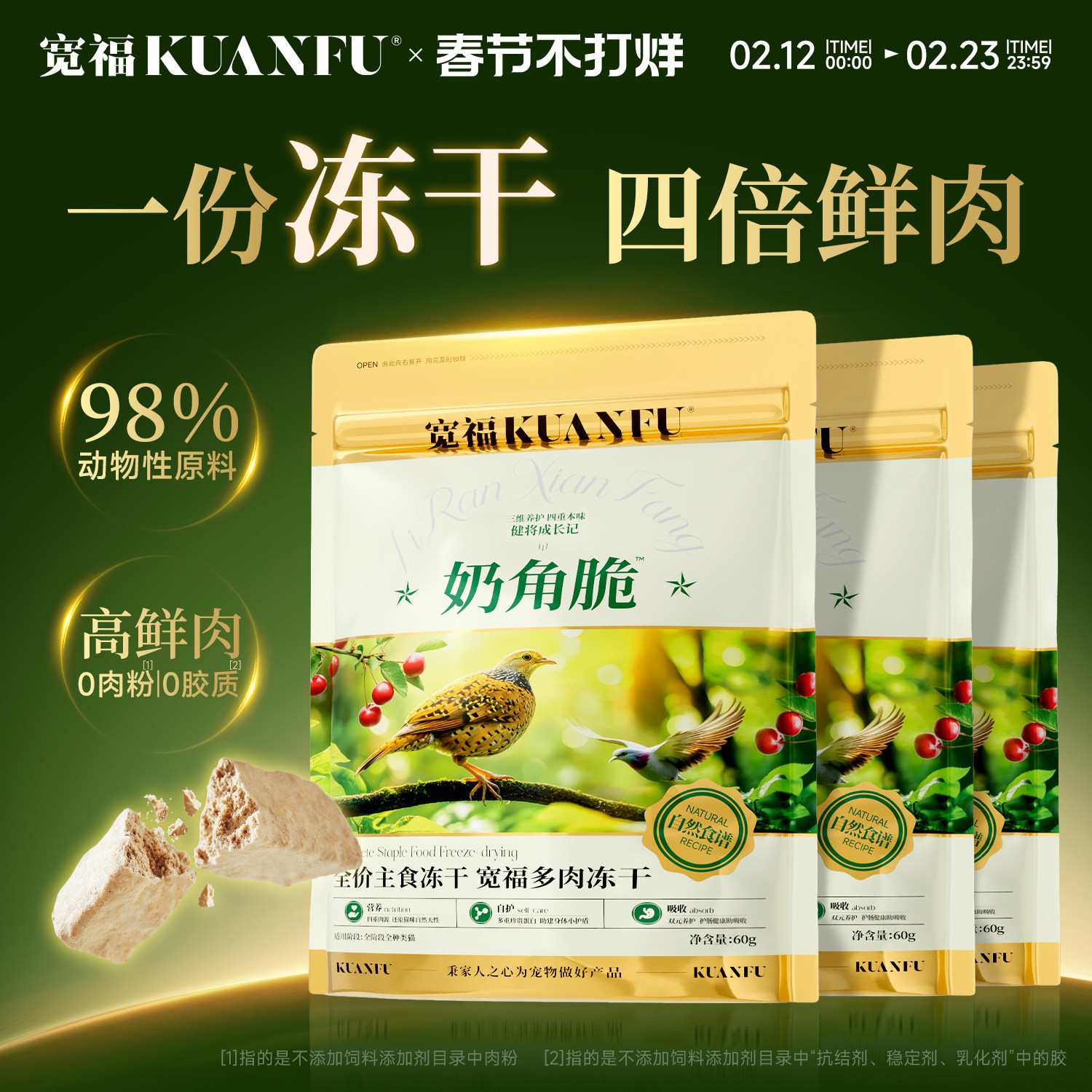 宽福冻干猫零食幼猫洁齿生骨肉奶营养鲜肉无谷奶角脆主食猫咪冻干