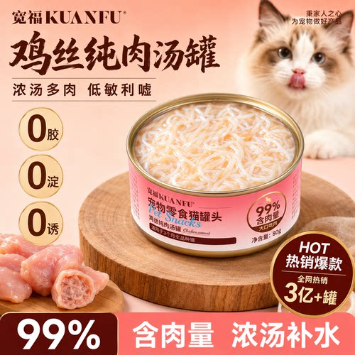 宽福猫罐头补水80gx5罐