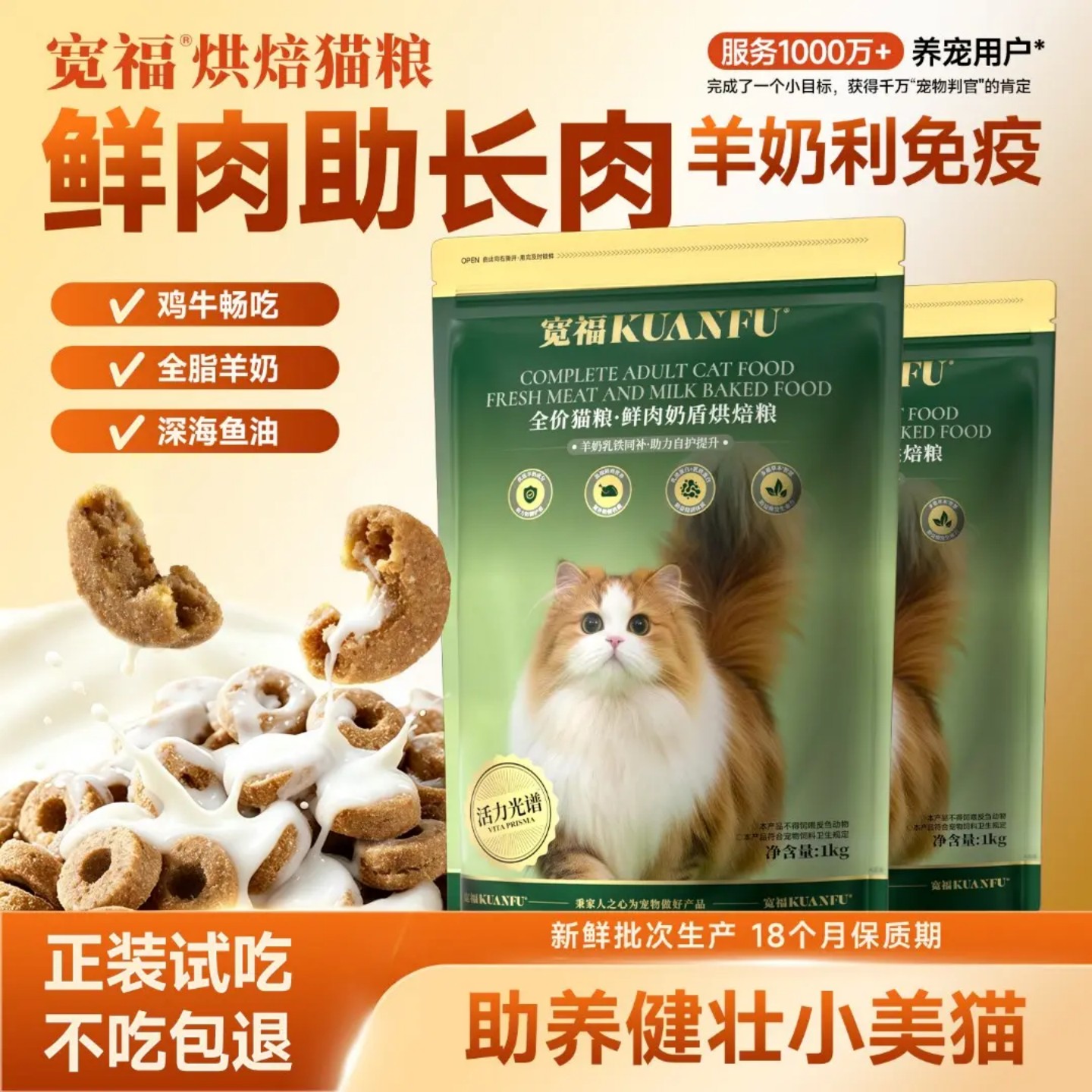 宽福烘焙猫粮鲜肉奶盾牛初乳助力健壮提升勉益高蛋白全价营养型
