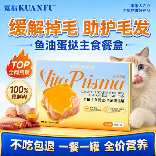【到手12盒】宽福猫咪主食餐盒