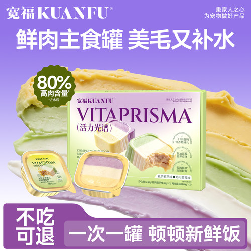 宽福猫咪主食罐头补水全价主食餐盒营养湿粮成幼猫饭高鲜肉非零食