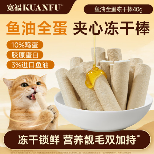 宽福鱼油冻干助美毛洁齿40g*2袋