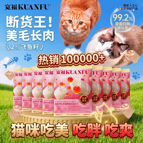 王牌美毛！宽福流光鱼籽主食冻干