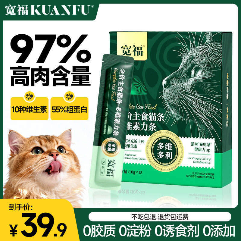 宽福主食猫条全价主食餐包猫饭主食罐营养猫零食维生素鱼油15支S