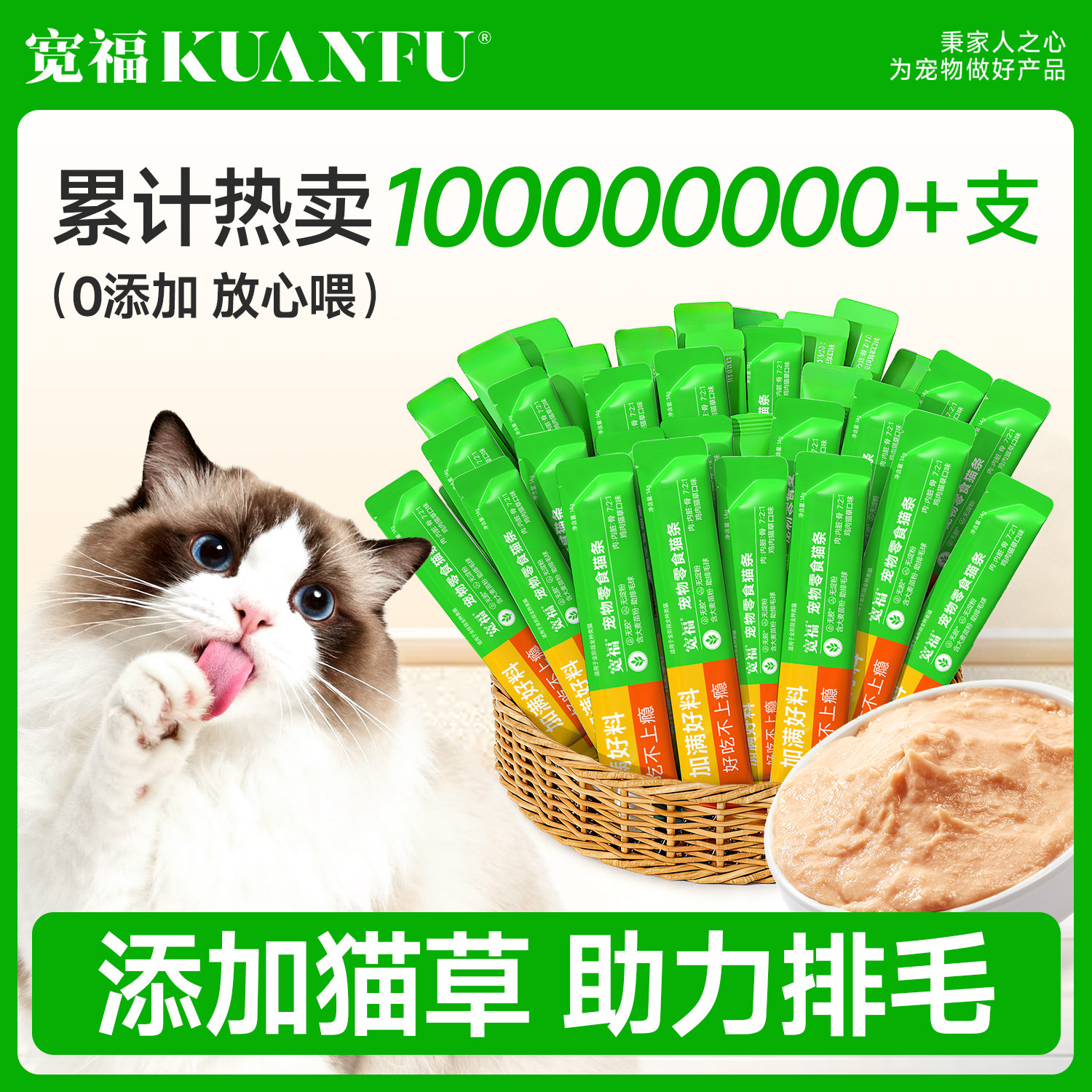 宽福鸡肉猫草排毛猫条增肥补水图片