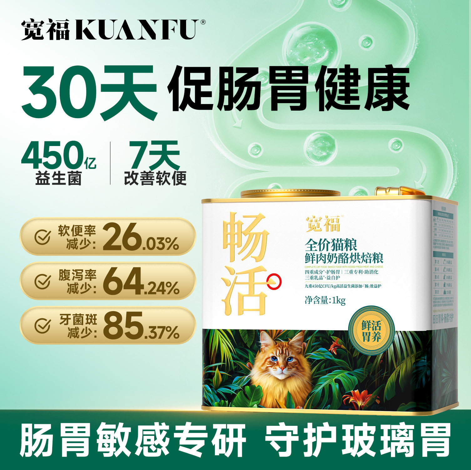 宽福畅活鲜肉烘焙猫粮全价无谷