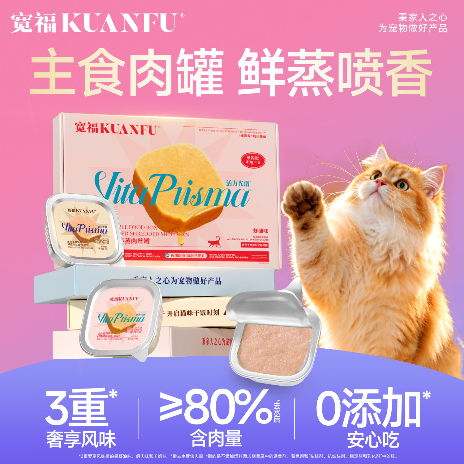 宽福全价猫咪主食罐头鲜蒸餐盒包鲜肉成幼猫饭营养湿粮试吃非零食