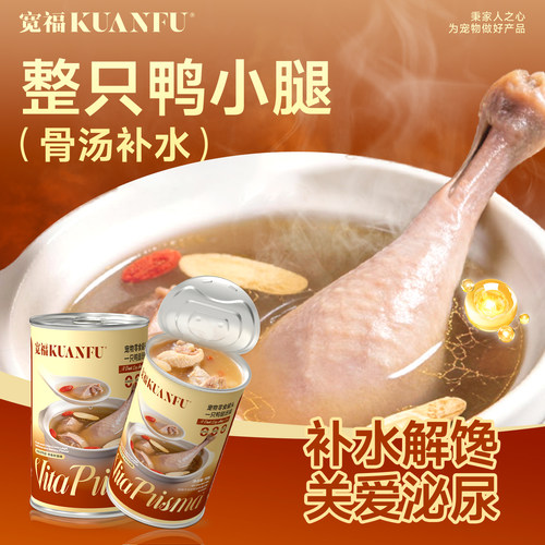 猫罐头整只鸭小腿高汤补水两罐