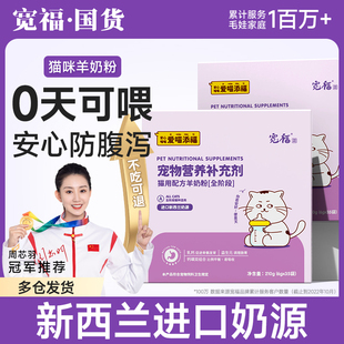 宽福羊奶粉猫宠物幼猫猫咪专用奶粉增肥补钙孕猫羊奶营养用品