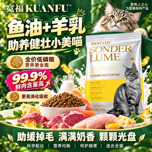宽福全价羊乳鱼油鲜肉粮高品质