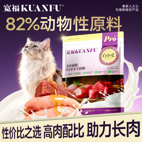 宽福鲜肉多多全价猫粮1斤试吃装