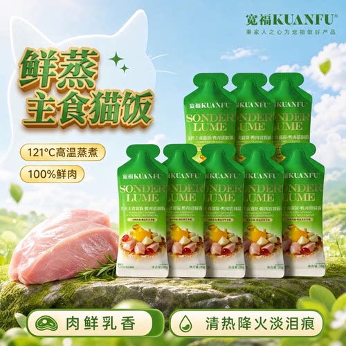 【量大超满足】宽福鸭肉蒸猫饭