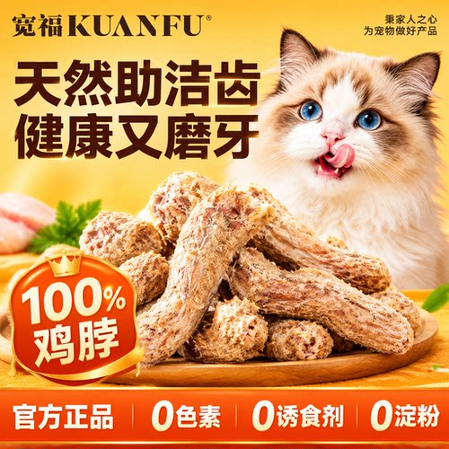 宽福冻干鸡脖天然助磨牙洁齿