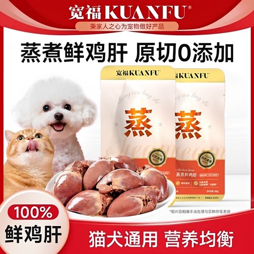 宽福蒸煮100%鲜鸡肝猫零食5袋装