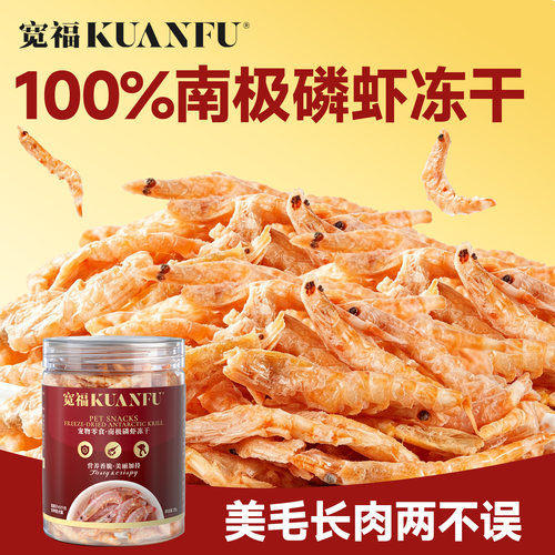 宽福南极磷虾【补钙美毛】成幼猫