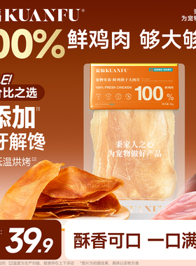 宽福狗零食原切鸡肉干泰迪金毛宠物磨牙棒训练奖励猫零食肉干s