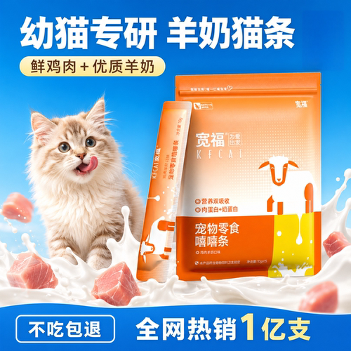【热销1亿+】宽福猫条零食解馋