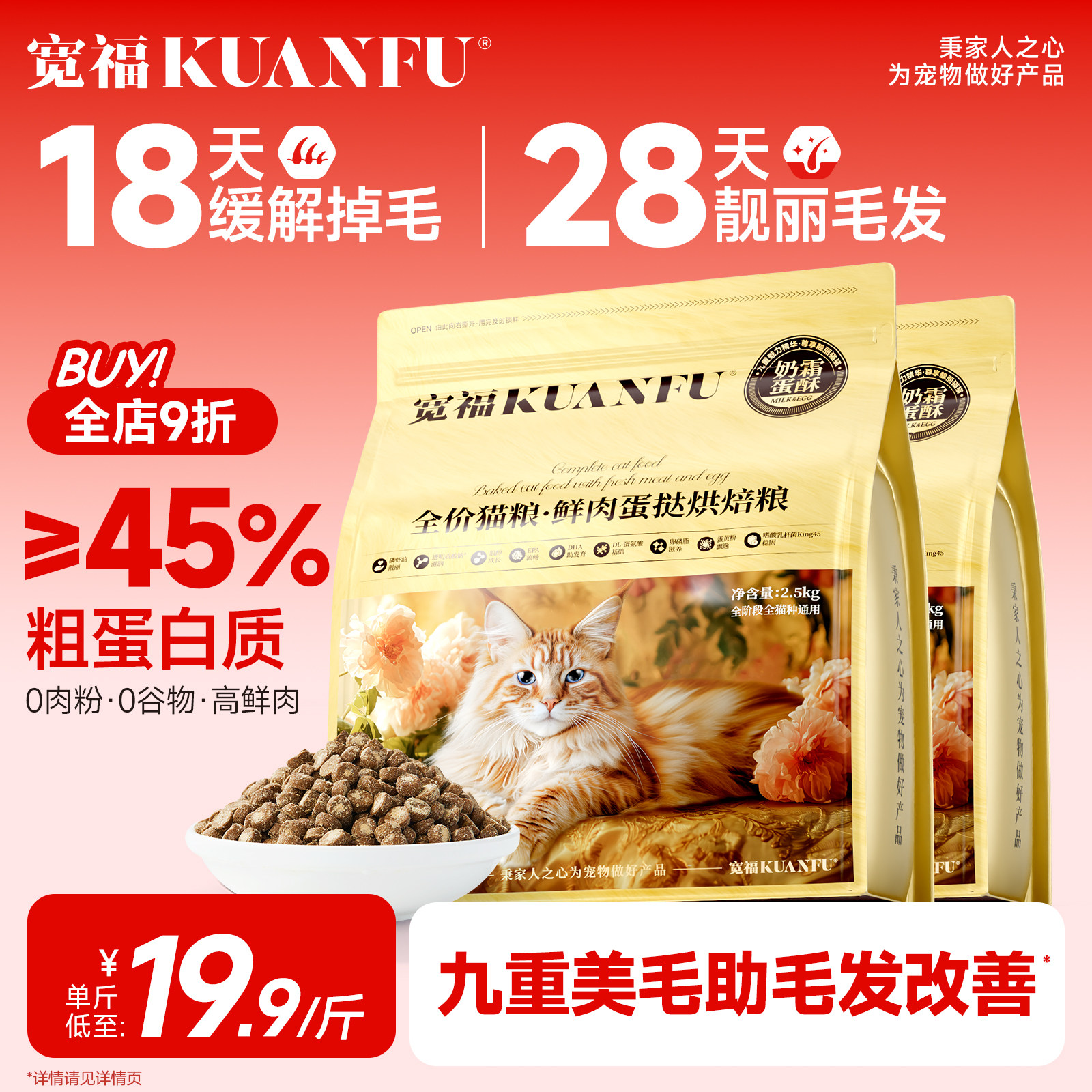 宽福全蛋奶霜pro烘焙粮猫粮靓毛营养低温烘焙成猫无谷高蛋白J主粮,宠物/宠物食品及用品,猫全价风干/烘焙粮,淘宝优惠券,粉丝福利购,淘宝优惠卷