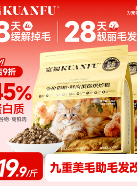 宽福全蛋奶霜pro烘焙粮猫粮靓毛营养低温烘焙成猫无谷高蛋白J主粮