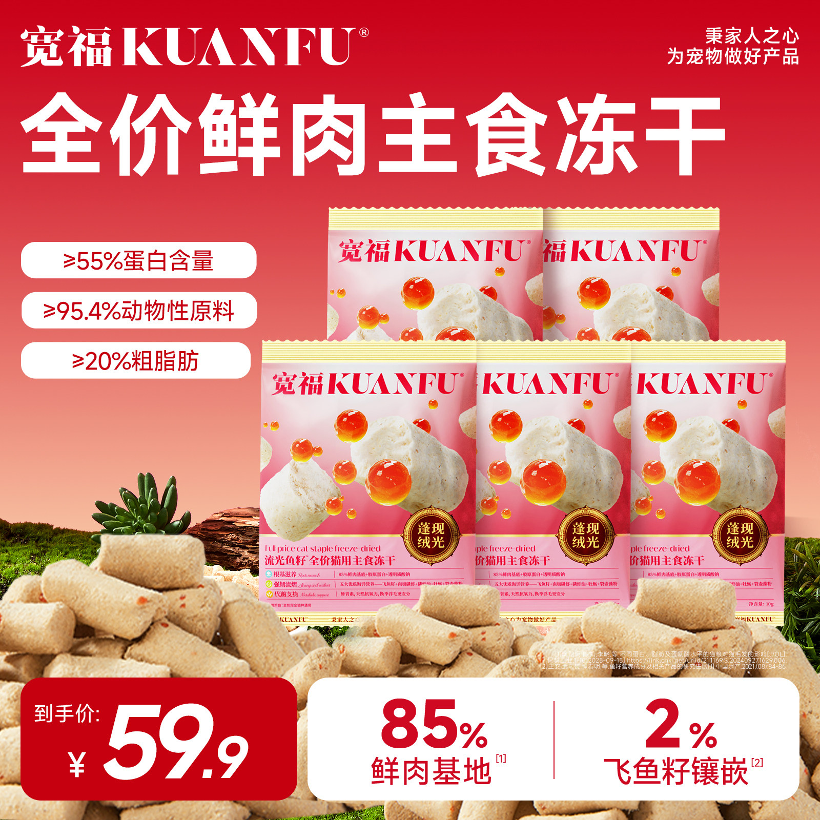 宽福主食冻干猫粮流光鱼籽生骨肉长肉成猫幼猫粮试吃装50gS,宠物/宠物食品及用品,猫冻干零食,淘宝优惠券,粉丝福利购,淘宝优惠卷