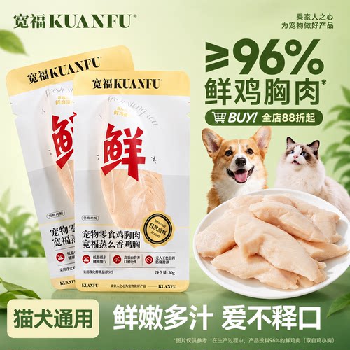 宽幅蒸煮鸡胸肉即食零食猫狗通用