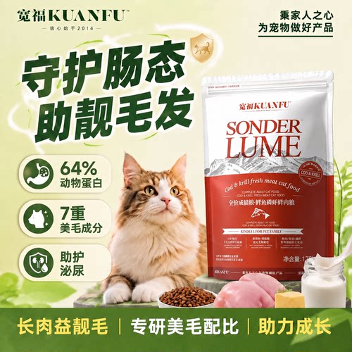 宽福鳕鱼磷虾鲜肉粮1.75kg*1袋