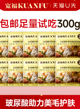 宽福全蛋奶霜Pro鲜肉蛋挞烘焙猫粮试吃30g*10袋无谷美毛45%粗蛋白