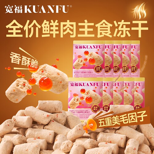 宽福全价生骨肉美毛冻干100g