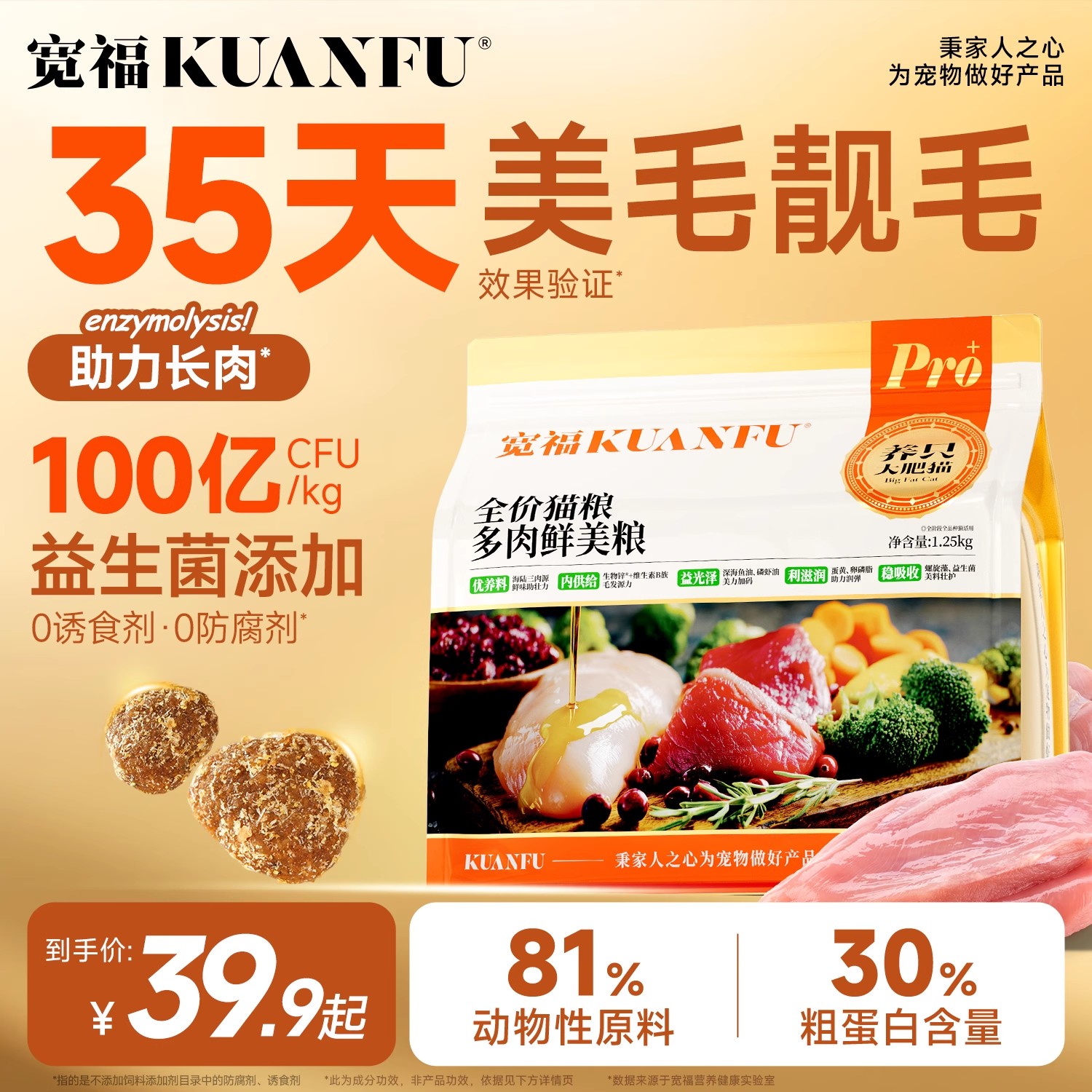 宽福美毛鲜肉猫粮全期营养主粮
