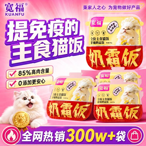 宽福主食猫饭羊奶助免疫80g×4袋